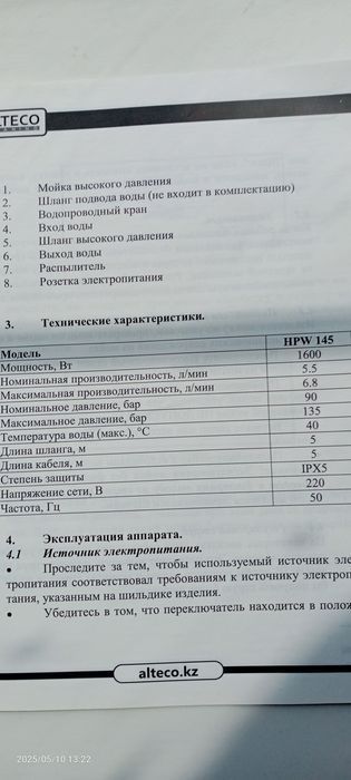 Продам автомобильную мойку.