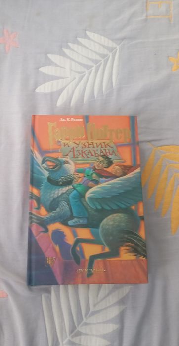 Книга Гарри Потёр