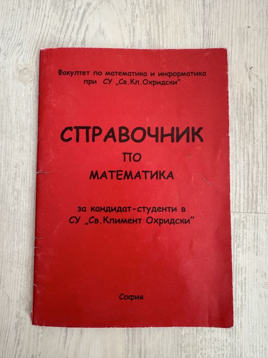 Сборници и справочници по математика - Комплект