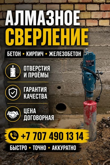 Алмазное сверление бурение