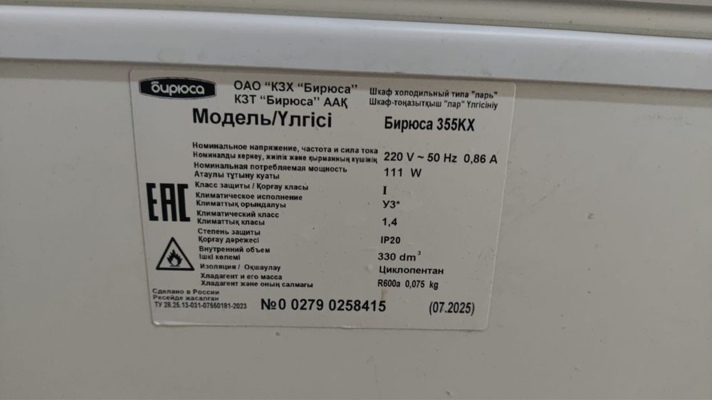 Продам Шкаф холодильный типа "Ларь" Бирюса 355KX