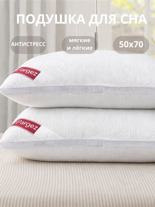 Подушка для сна/ Sifatli yostiq