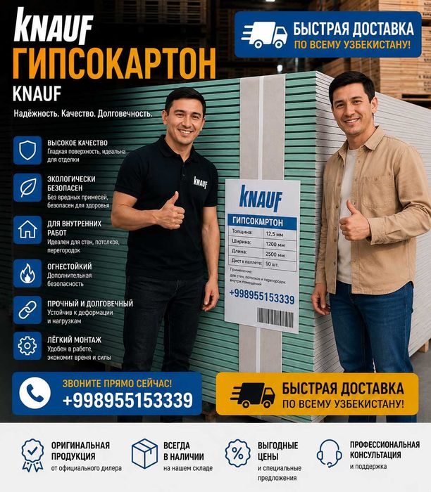 Гипсокартон Knauf (Кнауф) — это высококачественный отделочный материал