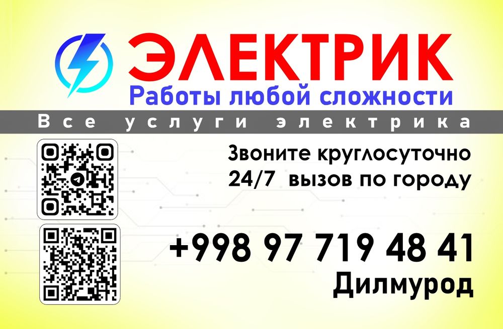 Электрик 24/7 Срочный вызов. Elektrik 24/7 xizmatda