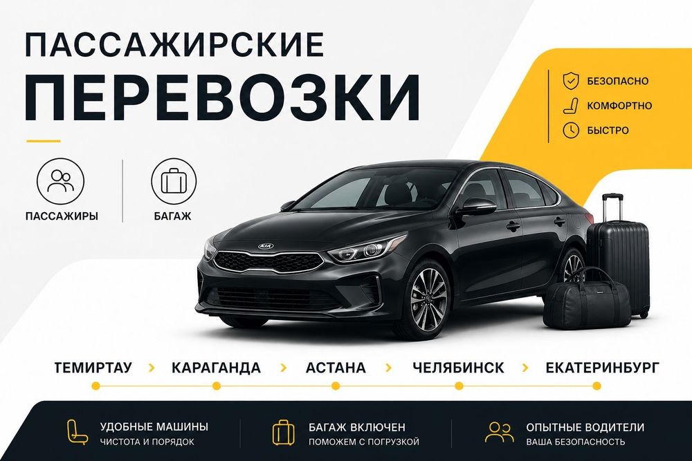 Междугородние перевозки