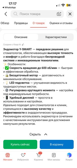 Эндомотор Y-smart