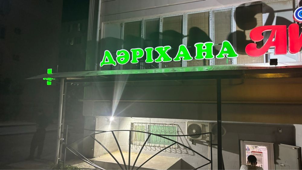 Продается вывеска светящаяся
