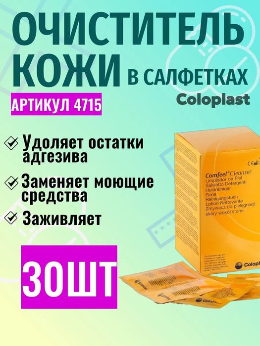 Калоприйомник  Очестител в салфетках