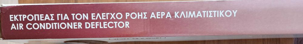 Продавам Дефлектор за климатик НОВ не използван