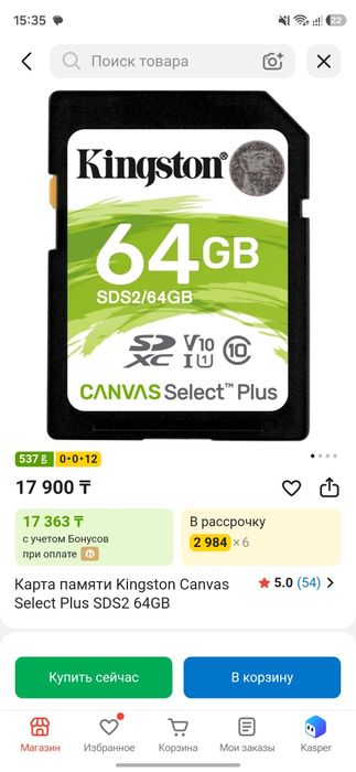 Карта памяти Kingston Canvas Select Plus SDS2 64GB