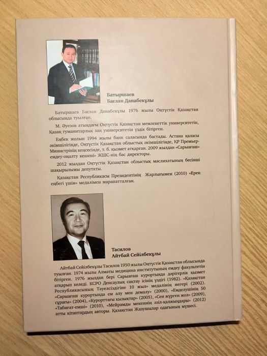 Книга:  Санаторий Сарыагаш.