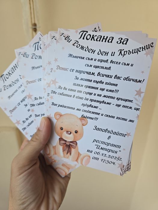 Покани за всеки повод – Ръчна изработка по поръчка | Сватба, Кръщене