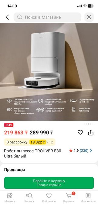 Робот пылесос Trouver