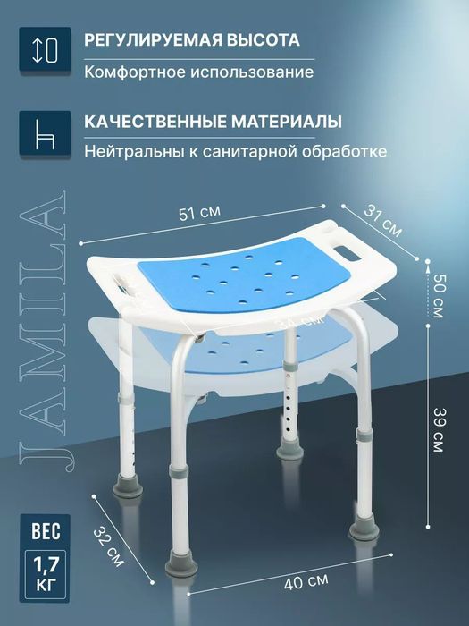 Стул для ванны и душа пожилым людям