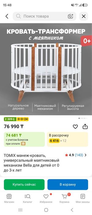 Продам детскую кроватку Тomix