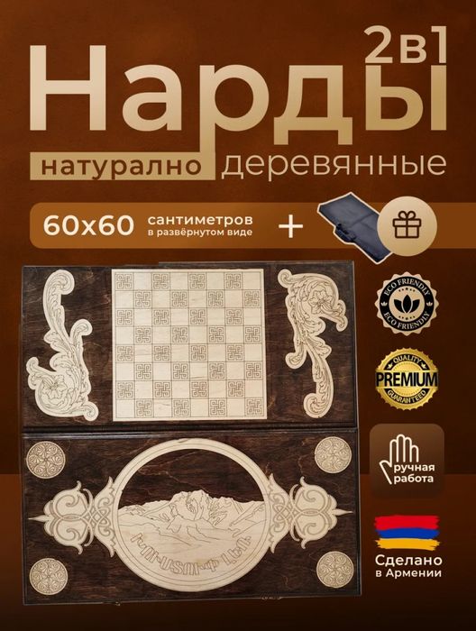 Нарды новые Армения дерево с чехлом большие качество
