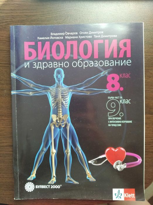 Учебници за 8 клас