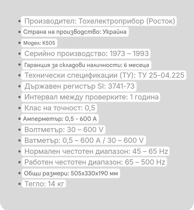Измервателен уред за ток