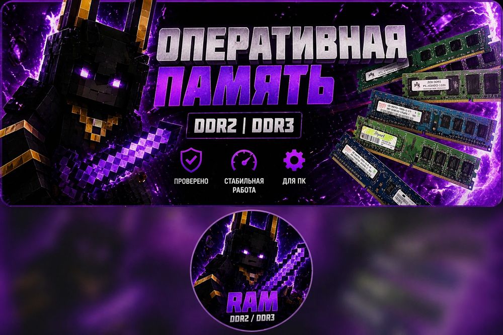 Оперативная память DDR2 / DDR3 (1GB–2GB) рабочая