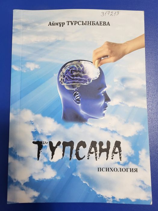 Түпсана Айнұр Тұрсынбаева