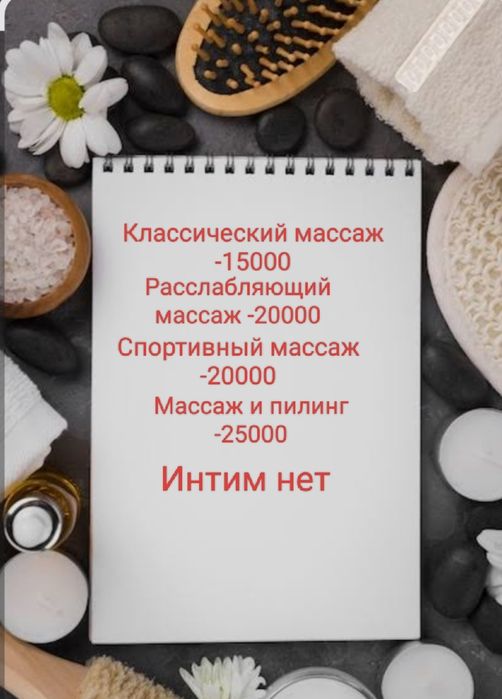 Массаж с выездом.
