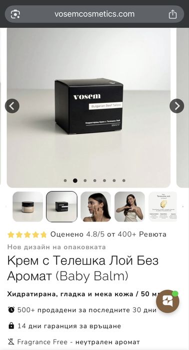 Восем / Vosem - крем от телешка лой