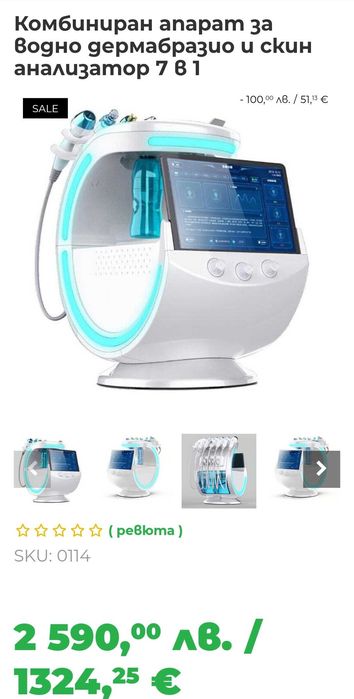 Козметичен апарат 7 в 1