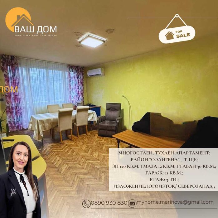 Продава се Многостаен апартамент в Търговище, Център - 120 кв.м за 608 €/кв.м - Снимка #2