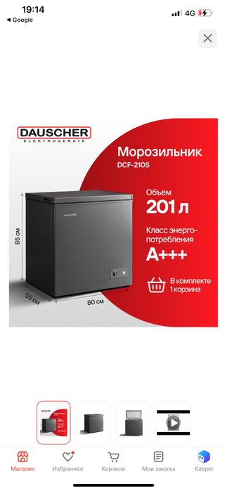Морозильная  камера