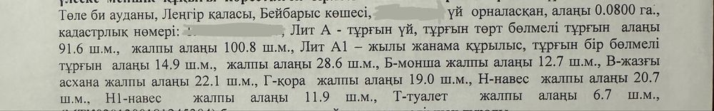 Продается дом в городе Ленгер