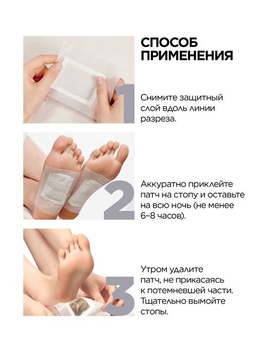 Ножные патчи Detox