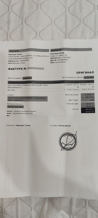 Продавам чисто нов POCO M8s  5G 5G5G