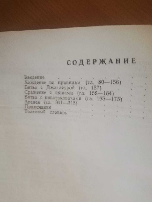 Продам "Махабхарату"