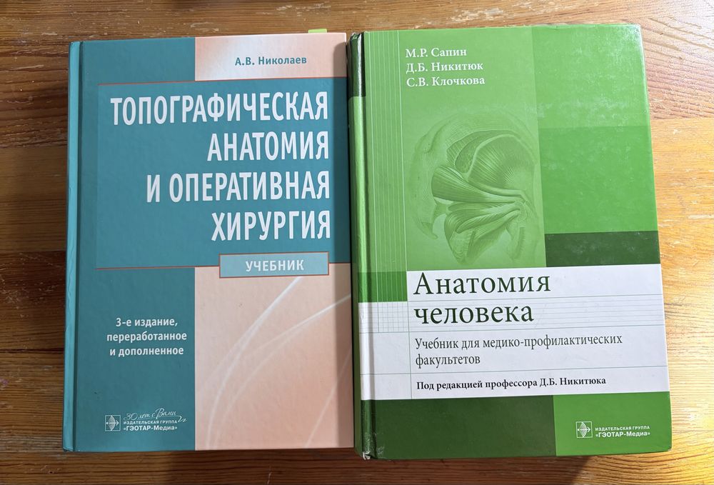 Медицинские книги
