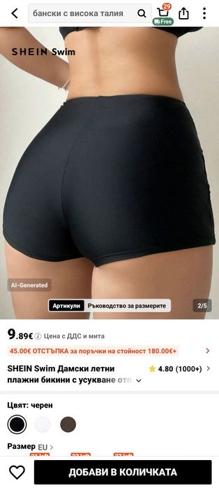 Комплект затворен бански