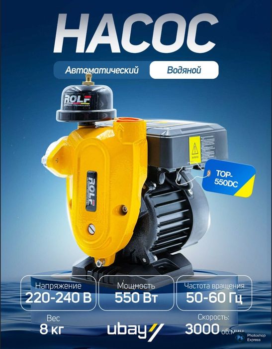 Автоматический водяной насос Rolf TOP-370DC (370/550/750Вт) Цена ОПТОМ