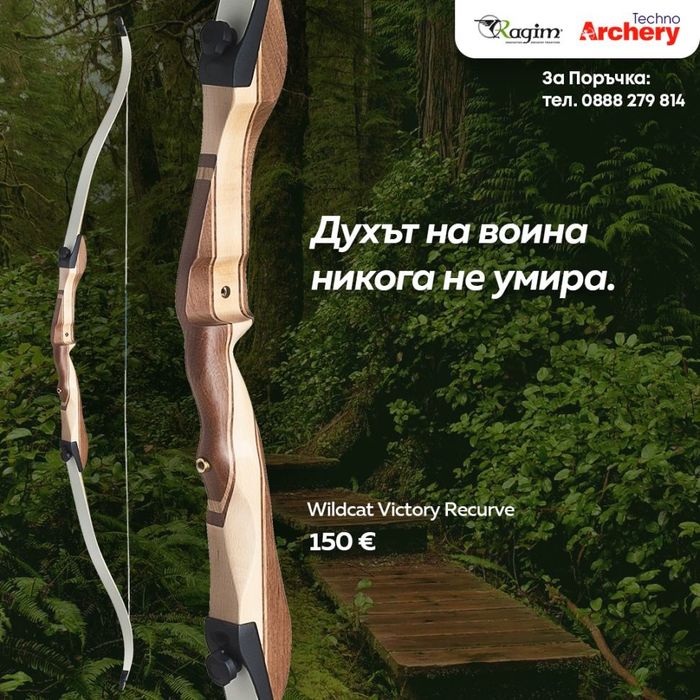 Лък ,стрели ,сламени щитове , мишени - професионални - за арбалети и