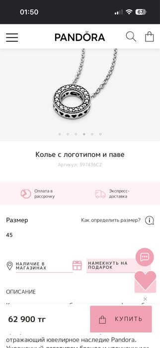 Подвеска пандора