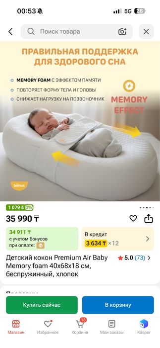 Кокон для ребенка
