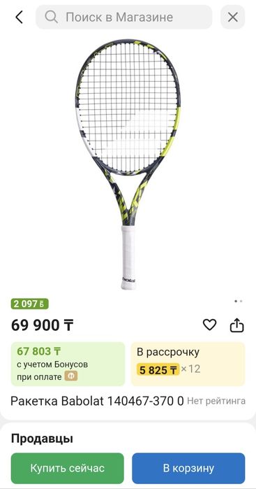 Ракетка для большого тенниса