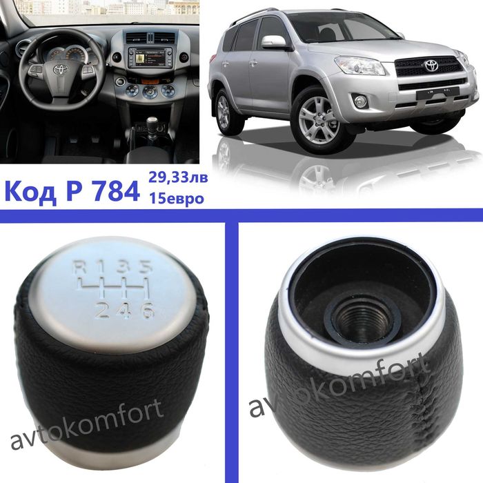 За Тойота РАВ4 Авенсис Корола Мазда Форд Дръжка За Скоростен Лост