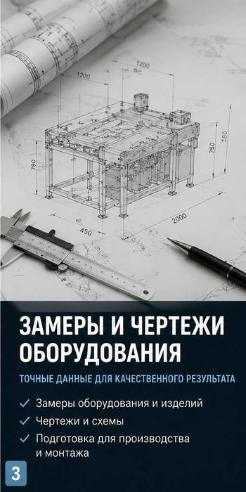 Обмерный план / Замер помещений / Чертежи