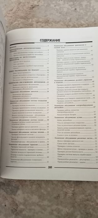 Книга по ремонту авто