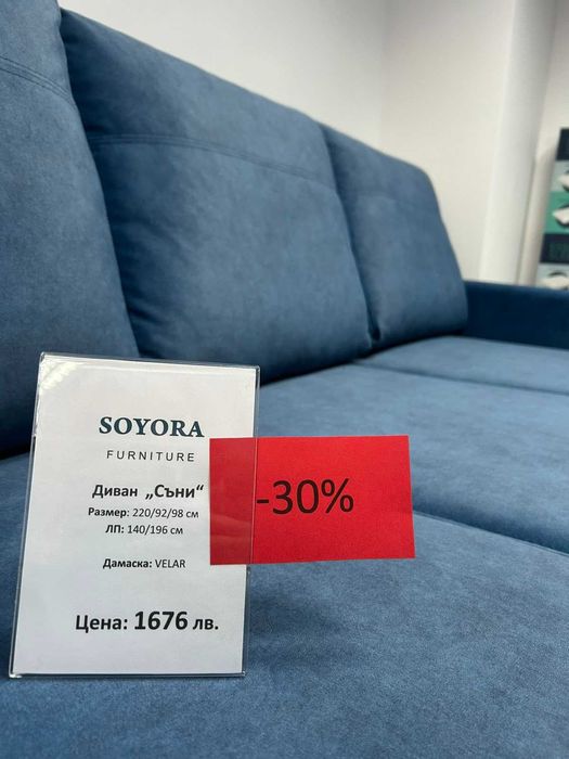 СПЕСТИ 480лв! ПОСЛЕДНА БРОЙКА!! Български Диван – "Съни"