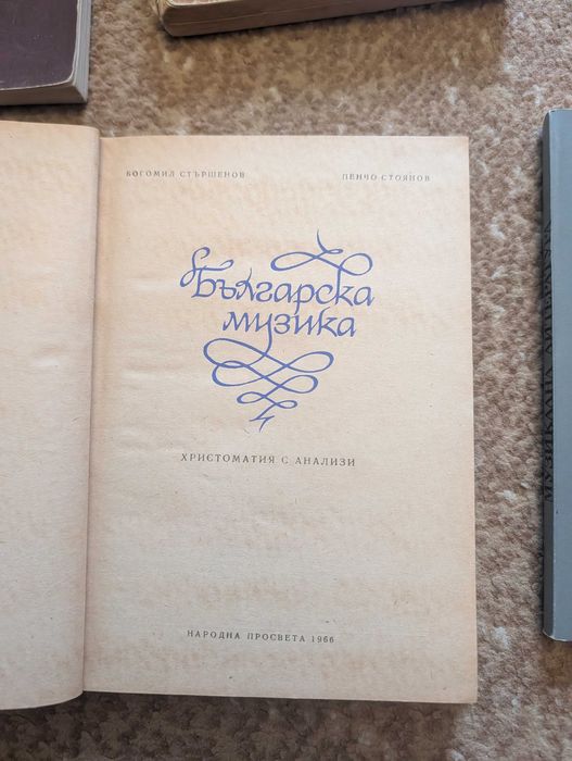 Книги и учебници по музика