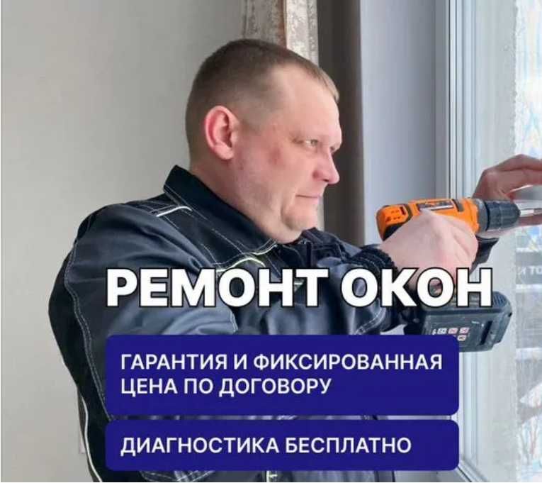 Ремонт окон ПВХ: смазка, замена и регулировка — быстро и недорого!