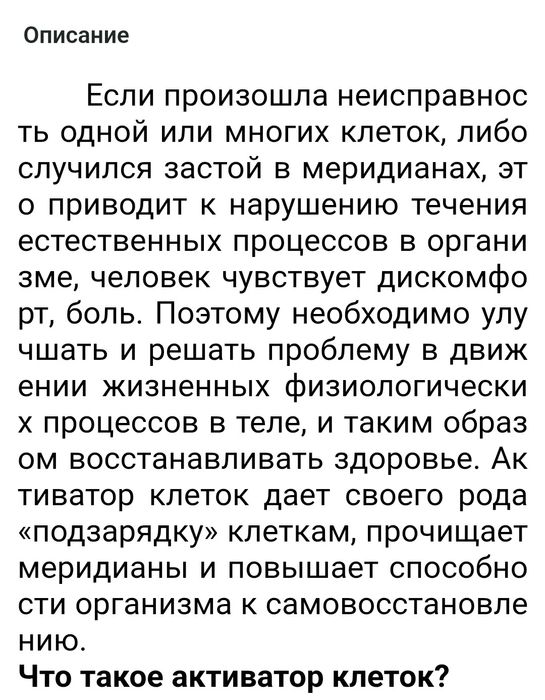 Продам прибор активатор клеток