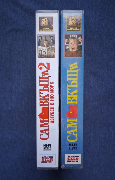 Видеокосети VHS  Сам Вкъщи 1 - 2 Част