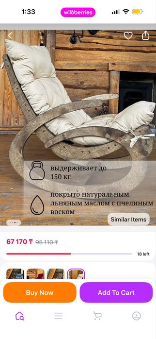 Кресло качалка , матрас сьемный, бежевый
