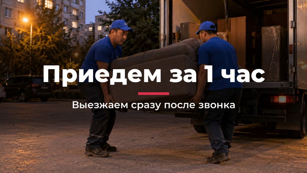 Вывоз мусора с грузчиками в Астане